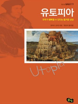cover image of 유토피아